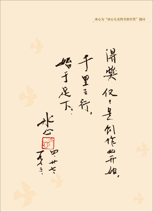 书籍《2011年冰心儿童文学新作奖获奖作品集》 - 插图1