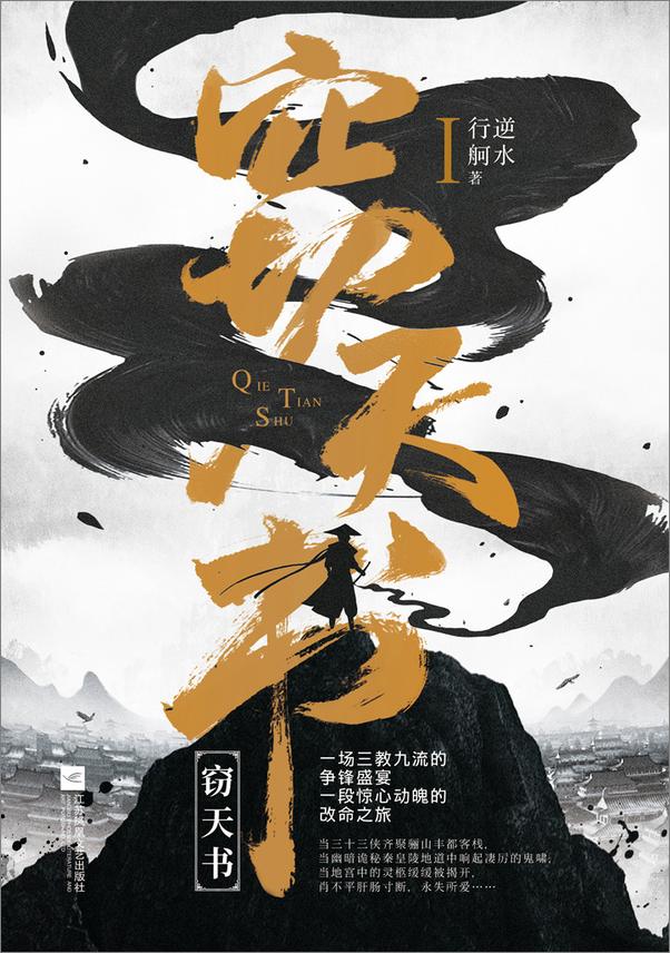 书籍《窃天书》 - 插图1
