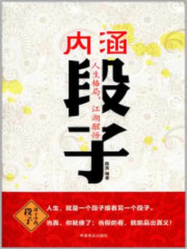 书籍《内涵段子》 - 插图2