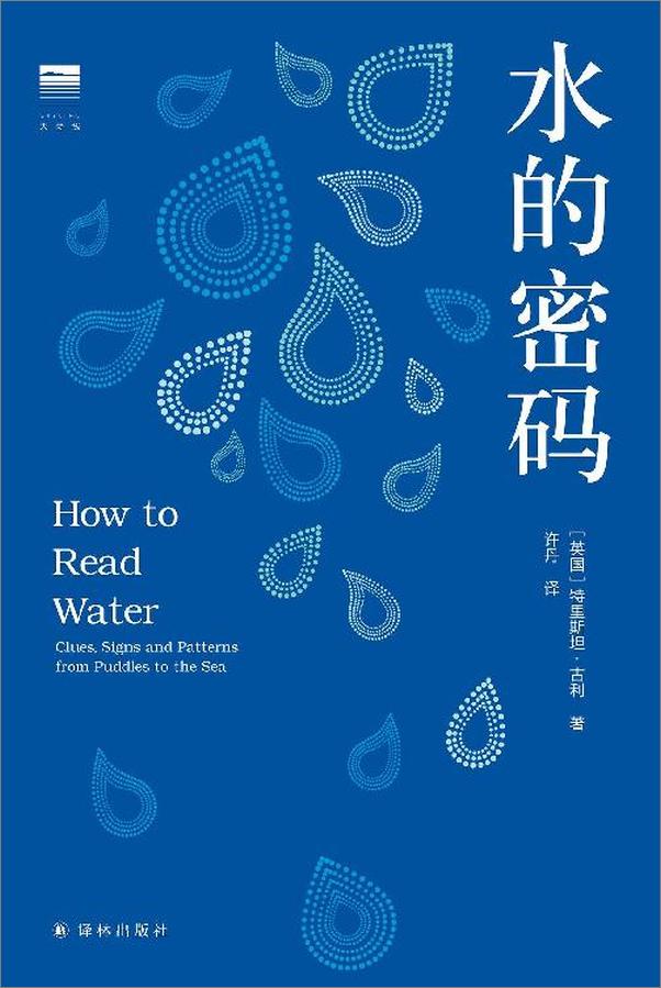 书籍《水的密码》 - 插图1