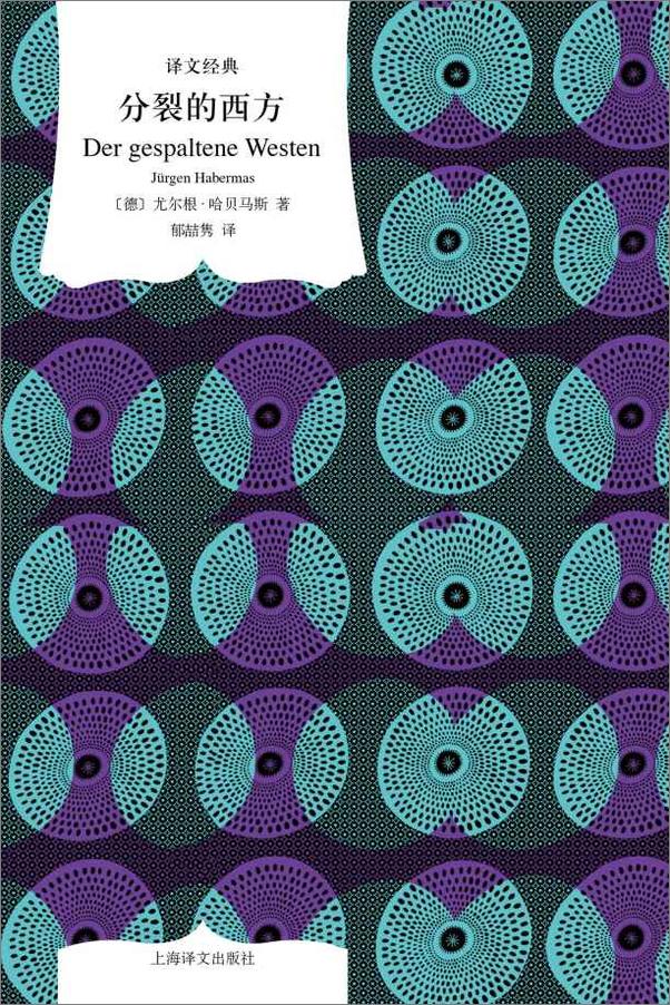 书籍《分裂的西方》 - 插图2