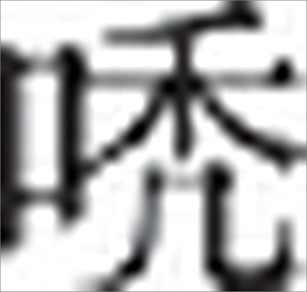 书籍《穆时英小说集》 - 插图2
