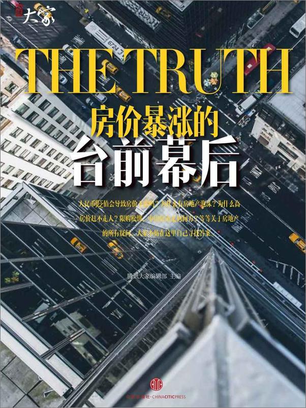 书籍《房价暴涨的台前幕后》 - 插图1