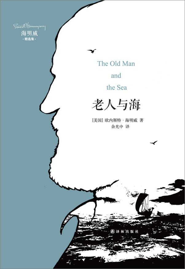 书籍《老人与海 》 - 插图1
