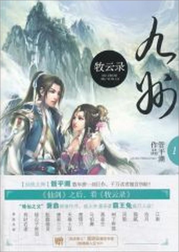 书籍《九州牧云录》 - 插图2