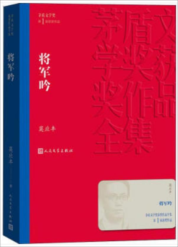 书籍《将军吟 - 莫应丰》 - 插图1