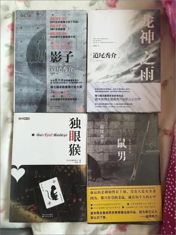 书籍《道尾秀介精选作品集》 - 插图1