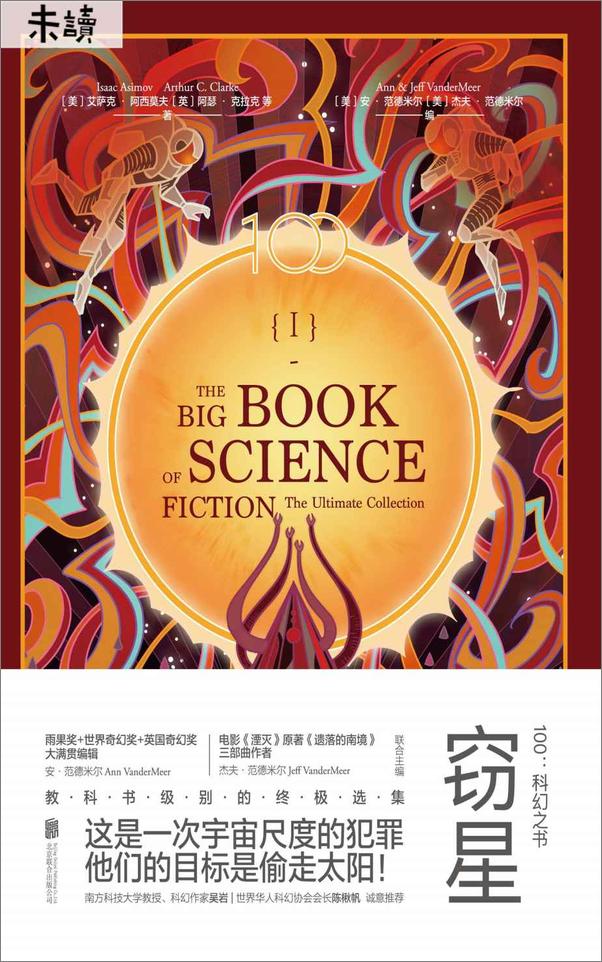 书籍《100：科幻之书》 - 插图1