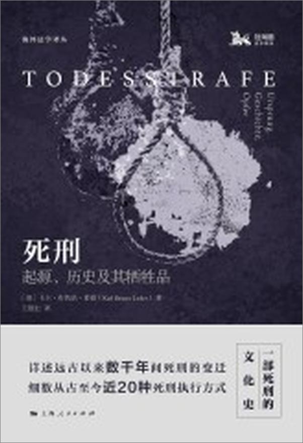 书籍《死刑：起源、历史及其牺牲品》 - 插图1