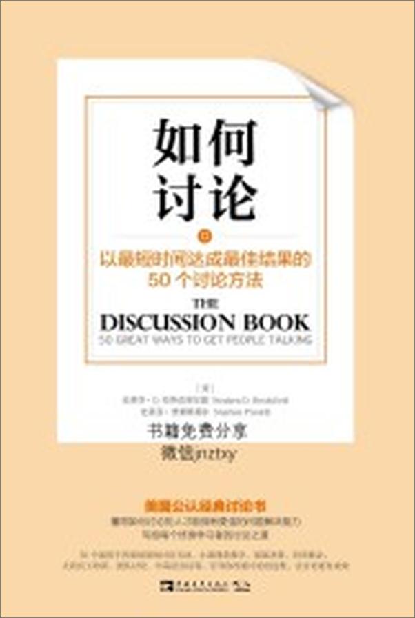 书籍《如何讨论：以最短时间达成最佳结果的50个讨论方法》 - 插图2