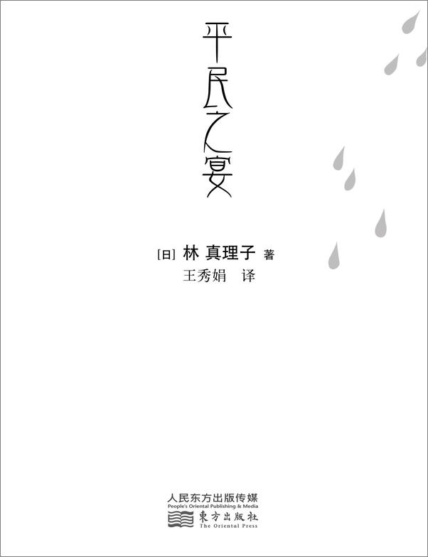 书籍《平民之宴》 - 插图2