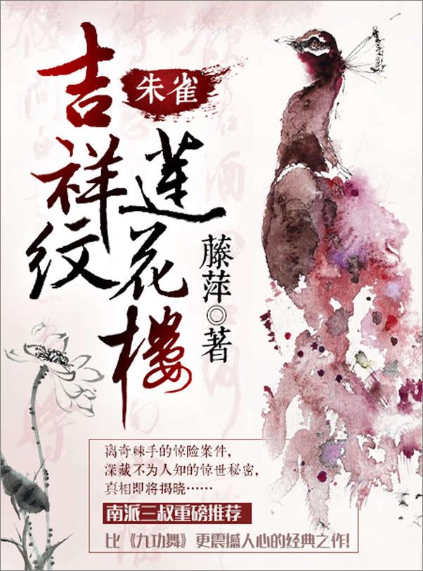 书籍《吉祥纹莲花楼（套装4册）》 - 插图1