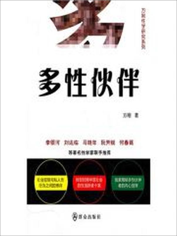 书籍《多性伙伴》 - 插图1