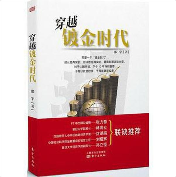 书籍《穿越镀金时代》 - 插图2