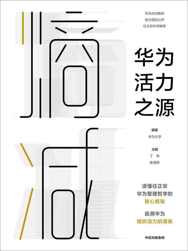 书籍《熵减：华为活力之源》 - 插图1