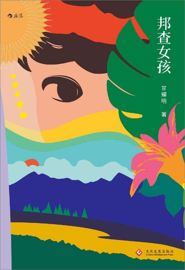 书籍《邦查女孩》 - 插图1