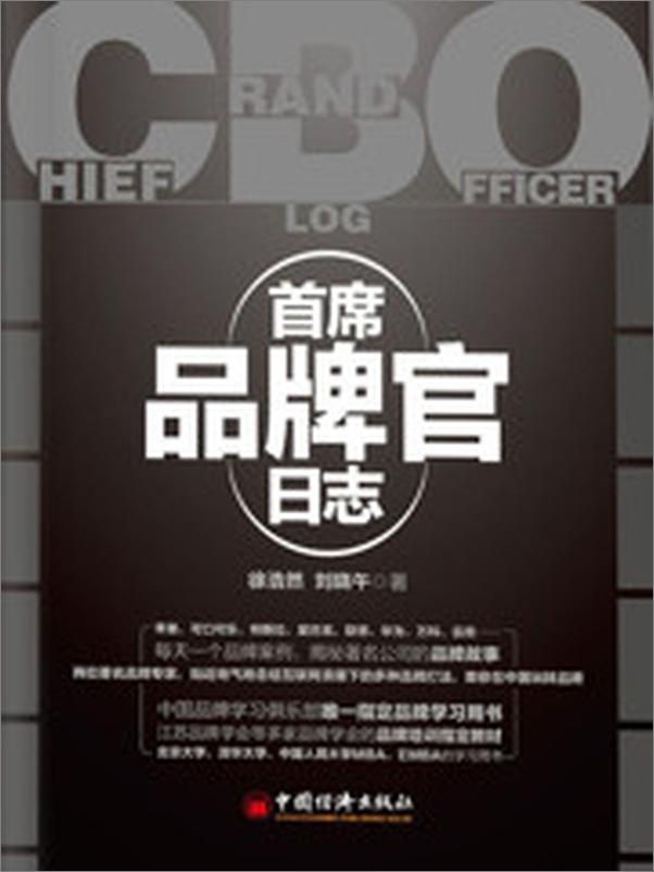 书籍《首席品牌官日志》 - 插图2