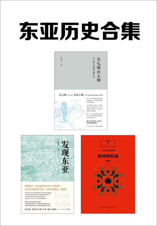 书籍《东亚历史合集》 - 插图1