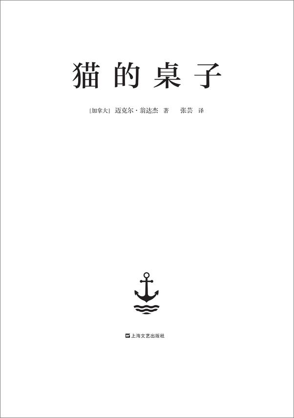 书籍《猫的桌子》 - 插图1