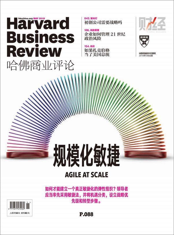 书籍《规模化敏捷》 - 插图1