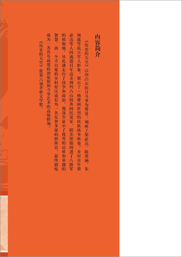 书籍《徐贵祥抗战系列：全3册》 - 插图2