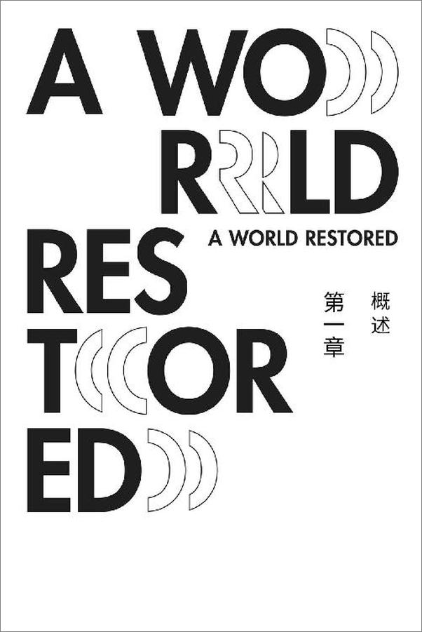 书籍《重建的世界 - 亨利·基辛格(Henry Kissinger)》 - 插图2