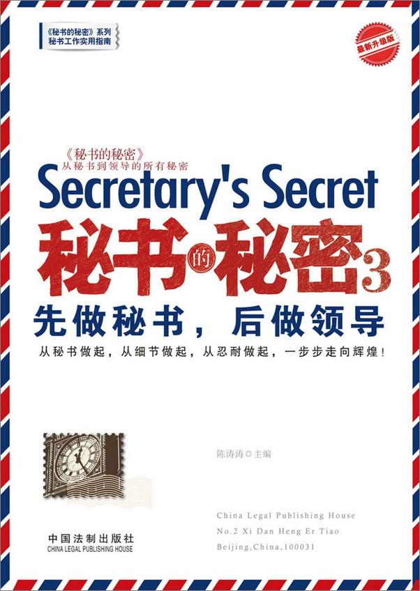 书籍《秘书的秘密3_先做秘书,后做领导》 - 插图1