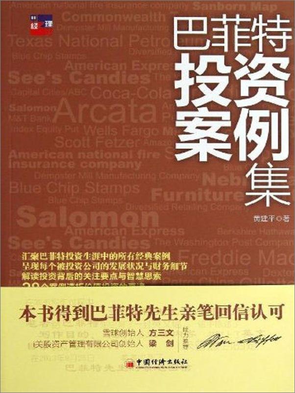 书籍《巴菲特投资案例集》 - 插图1