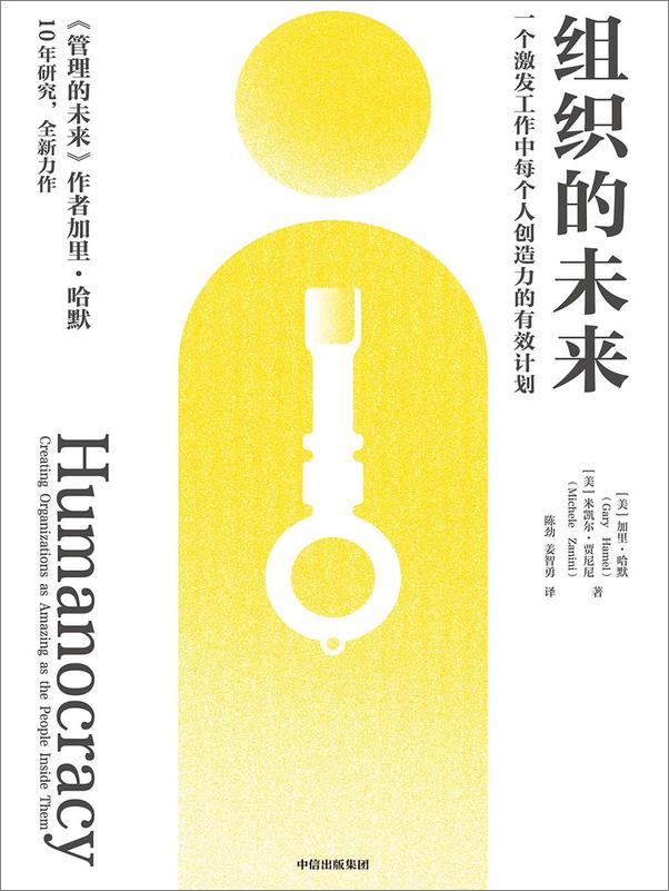 书籍《组织的未来》 - 插图1