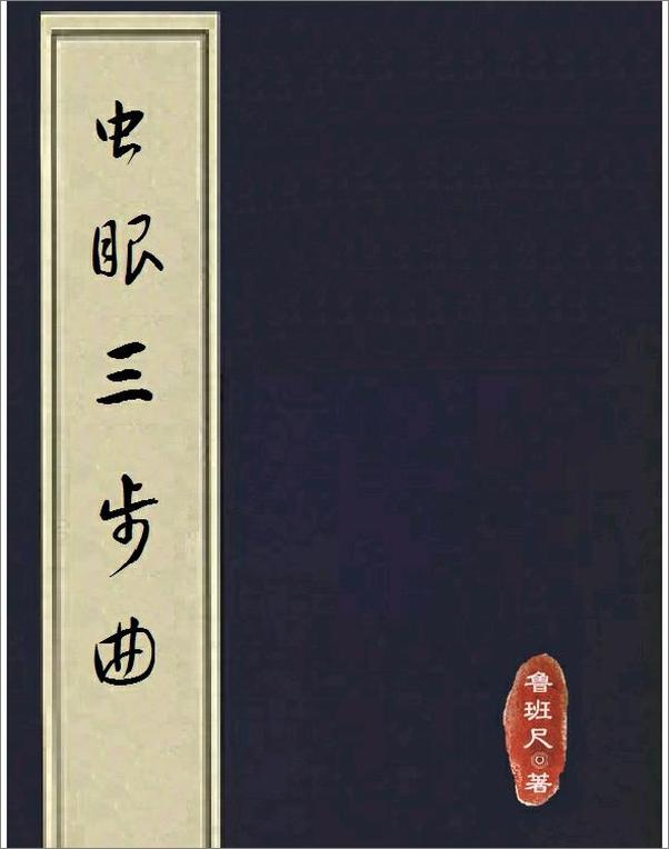 书籍《虫眼三部曲》 - 插图1