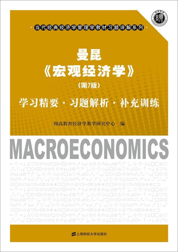 书籍《宏观经济学》 - 插图1