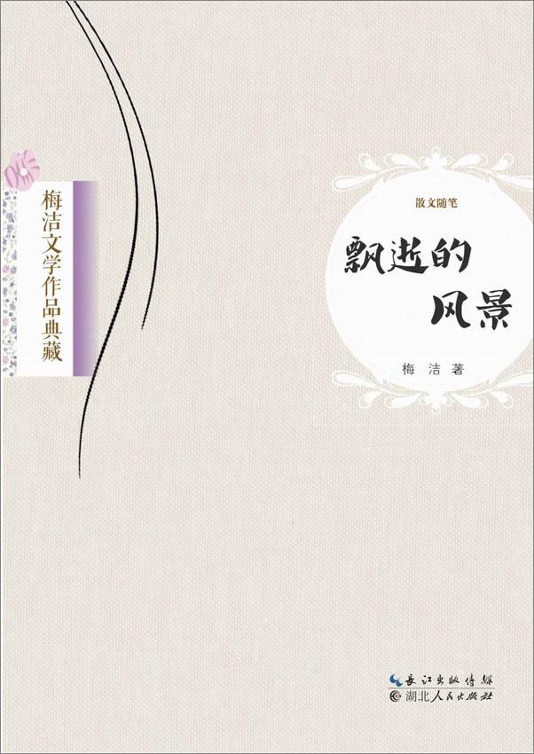 书籍《飘逝的风景》 - 插图1