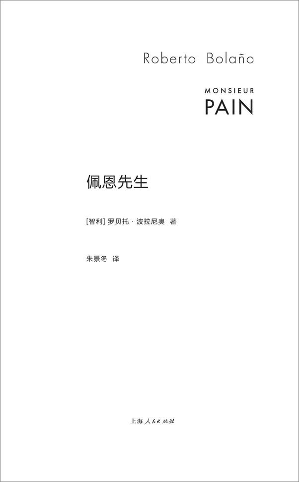 书籍《佩恩先生》 - 插图1
