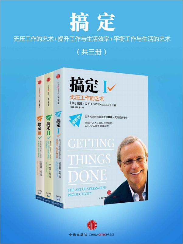 书籍《搞定：无压工作的艺术时间管理+提升工作+平衡工作与生活的艺术美》 - 插图2