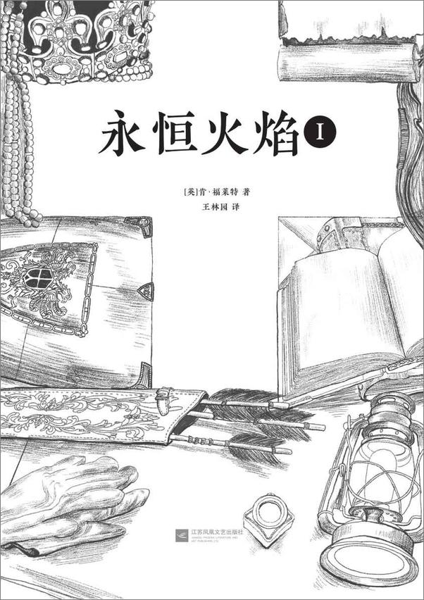 书籍《永恒火焰（全3册）》 - 插图2