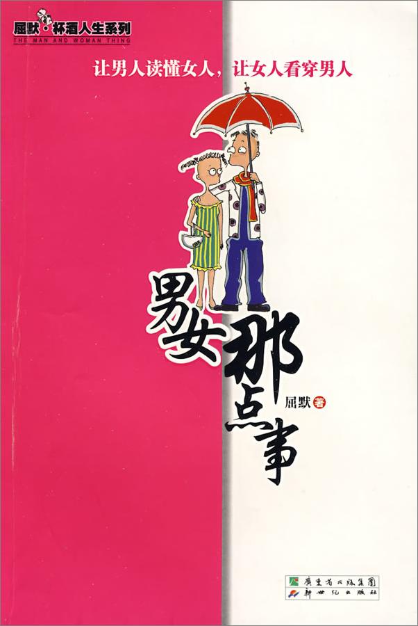书籍《男女那点事》 - 插图1