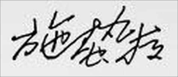 书籍《施蛰存全集•唐诗百话》 - 插图1