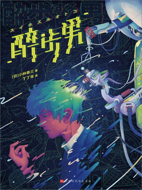 书籍《醉步男》 - 插图1