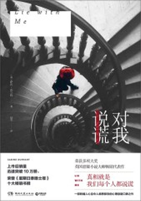 书籍《对我说谎》 - 插图2