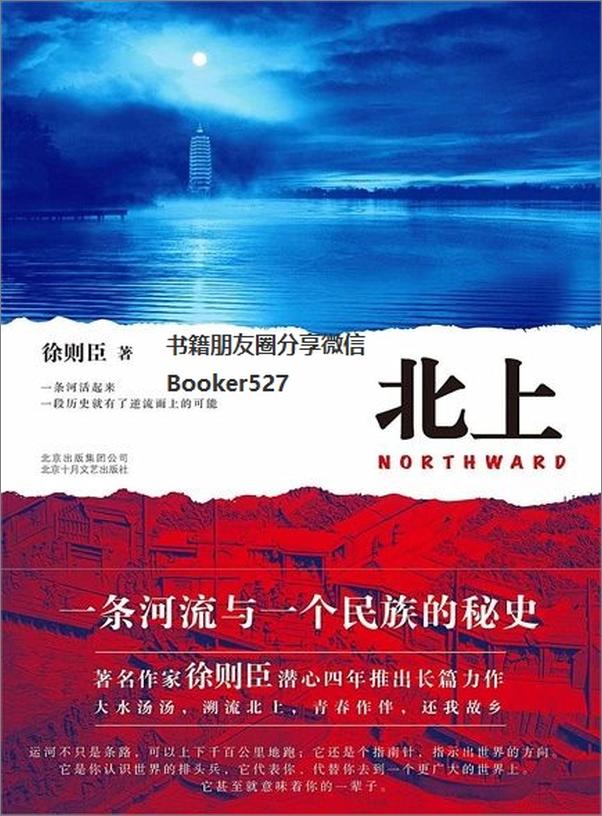 书籍《北上》 - 插图1