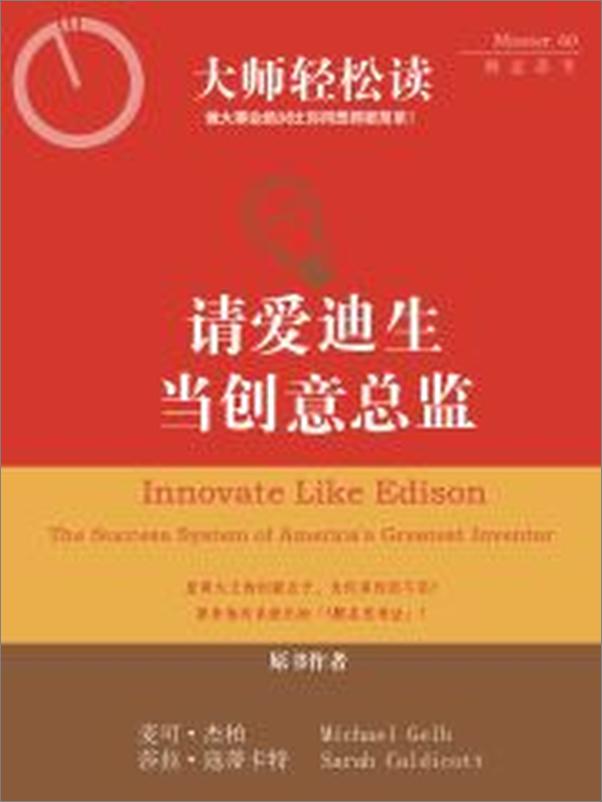 书籍《请爱迪生当创意总监》 - 插图2