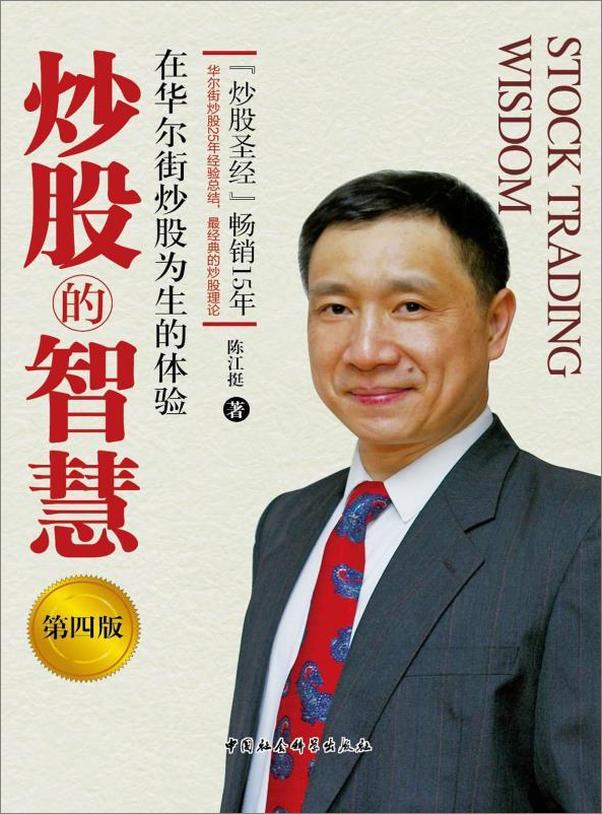 书籍《炒股的智慧（第四版）》 - 插图1