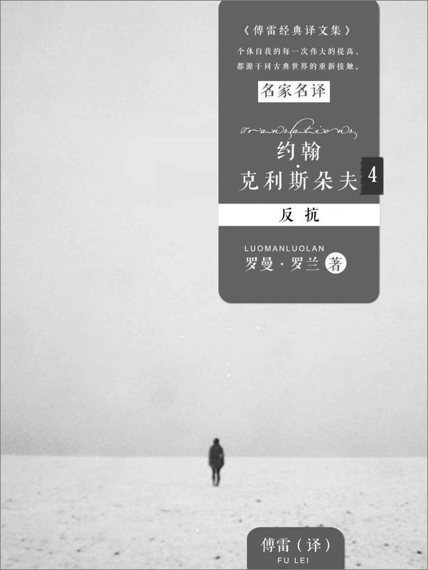 书籍《约翰·克利斯朵夫4：反抗》 - 插图1