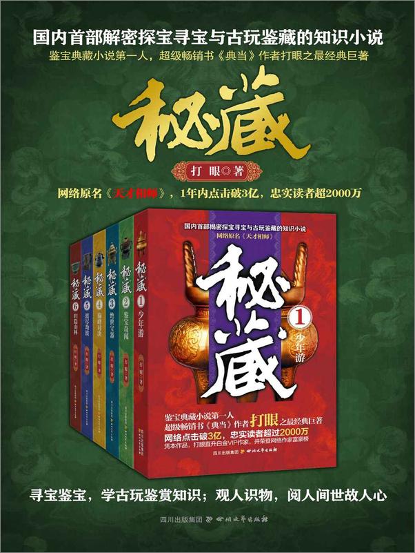 书籍《天才相师》 - 插图1
