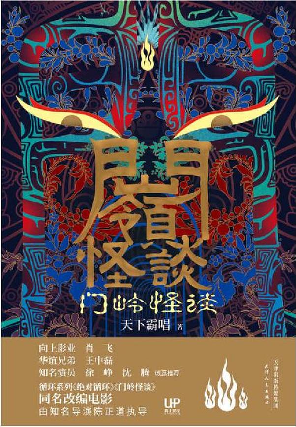 书籍《天下霸唱小说集（套装共18册）》 - 插图2