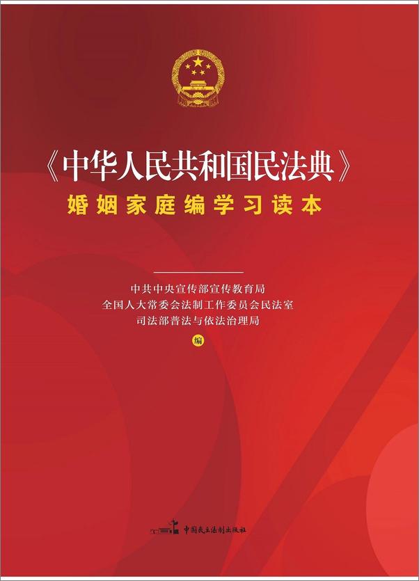 书籍《中华人民共和国民法典》 - 插图1