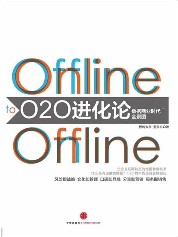 书籍《O2O进化论》 - 插图1