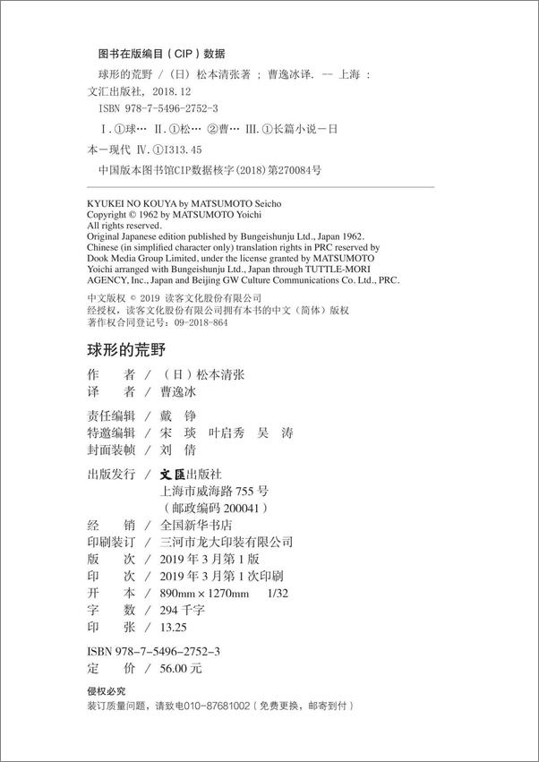 书籍《球形的荒野》 - 插图2