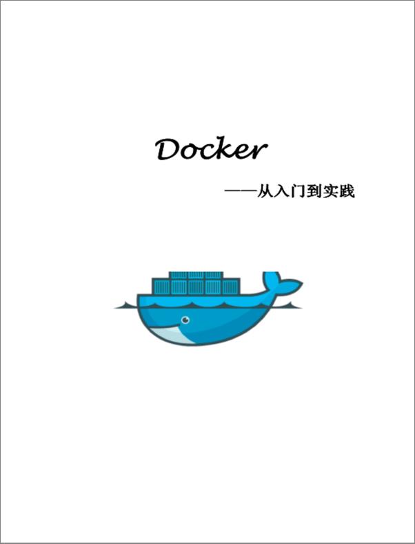 书籍《Docker——从入门到实践》 - 插图1