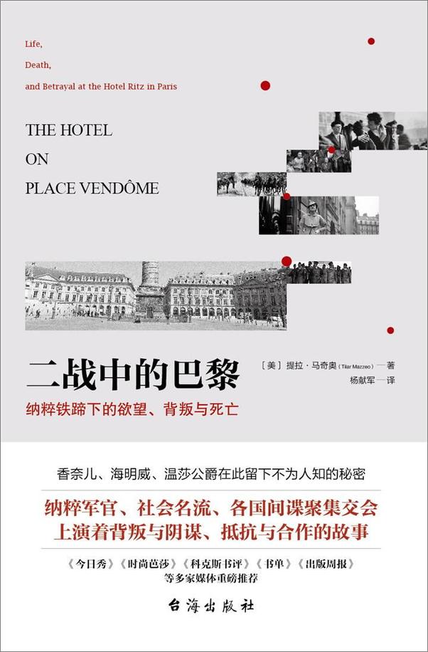 书籍《二战中的巴黎》 - 插图1